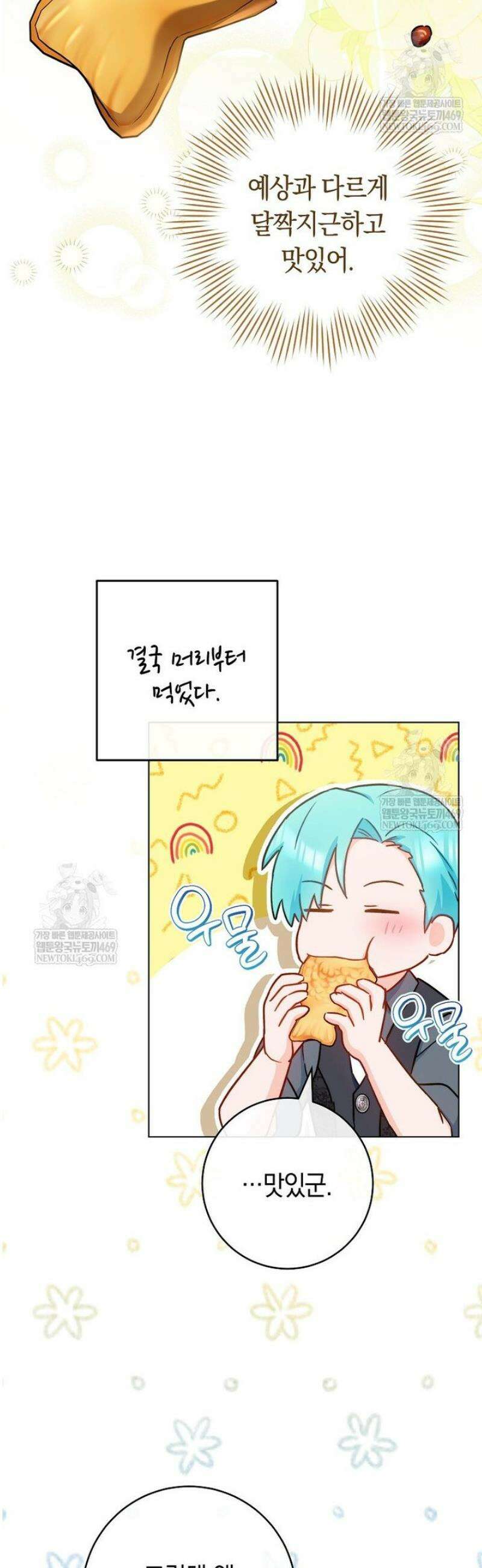 로열 셰프 영애님 192화 37