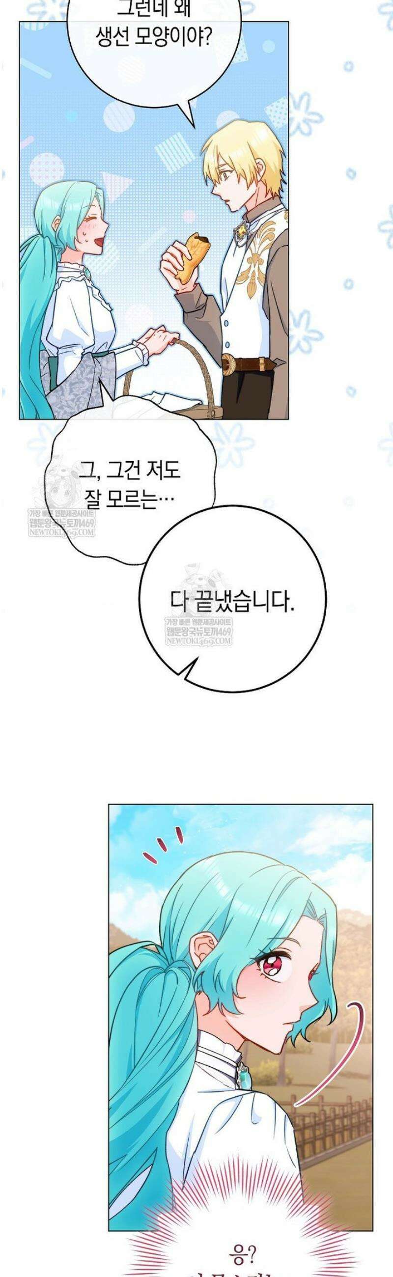 로열 셰프 영애님 192화 38