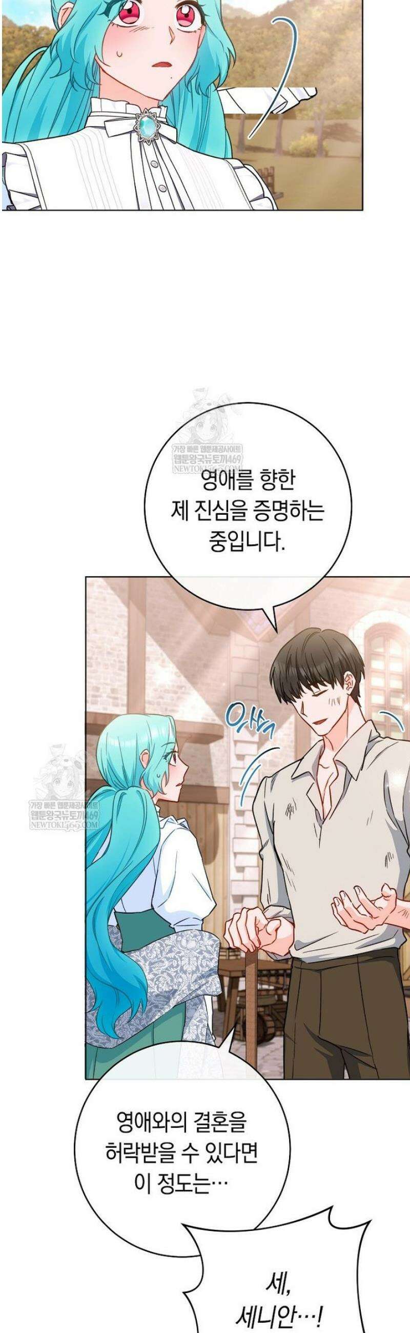 로열 셰프 영애님 192화 41