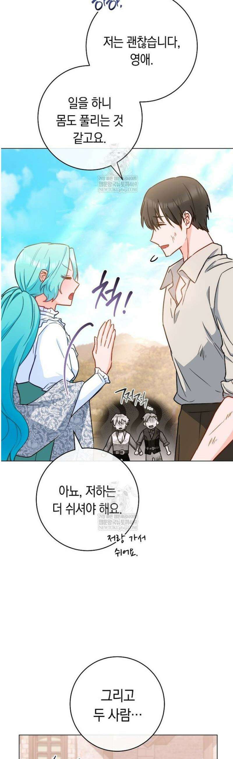 로열 셰프 영애님 192화 46