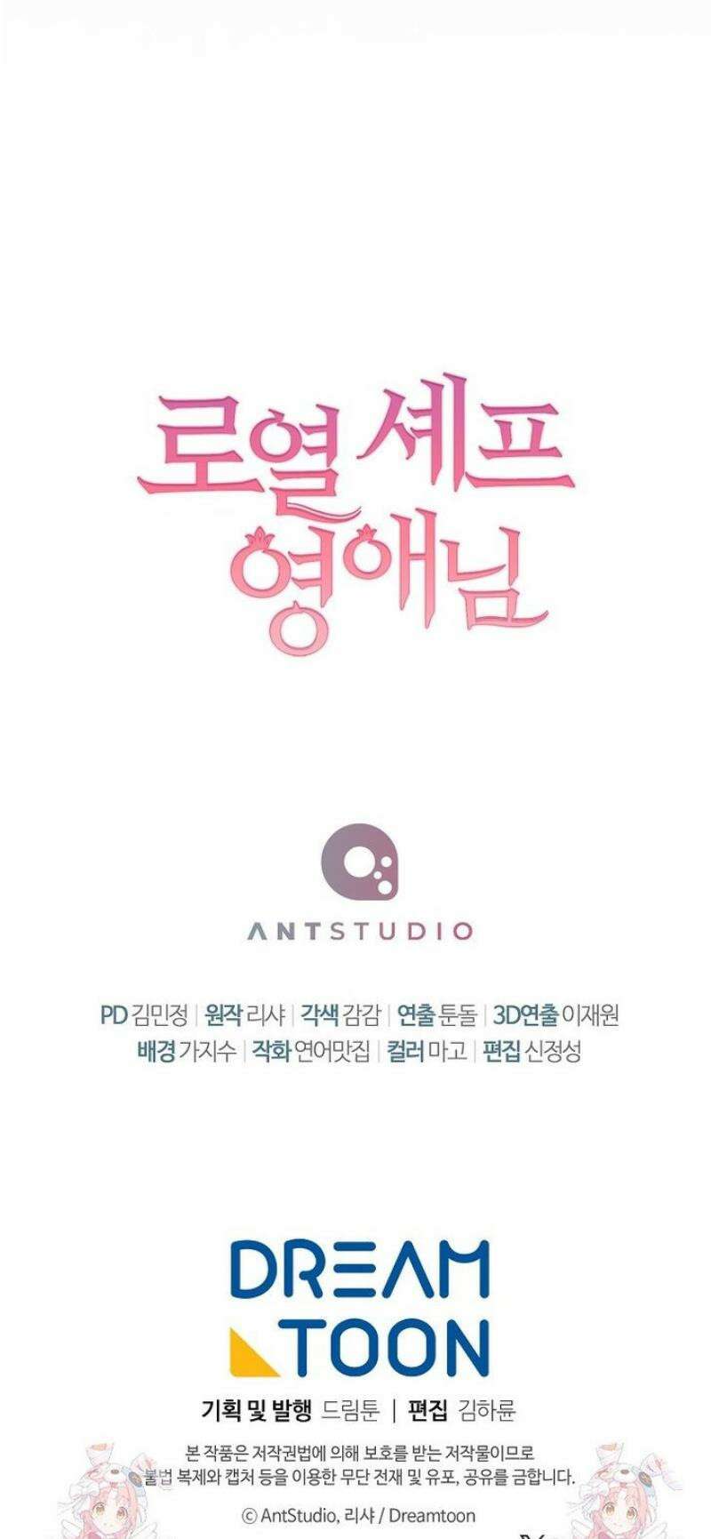 로열 셰프 영애님 192화 51