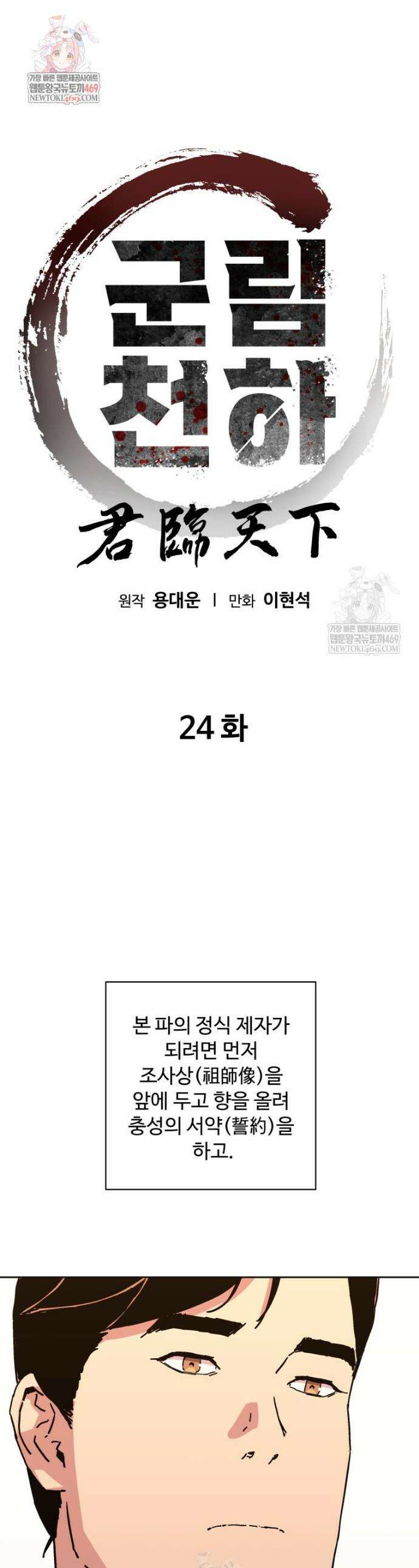 군림천하 24화 1