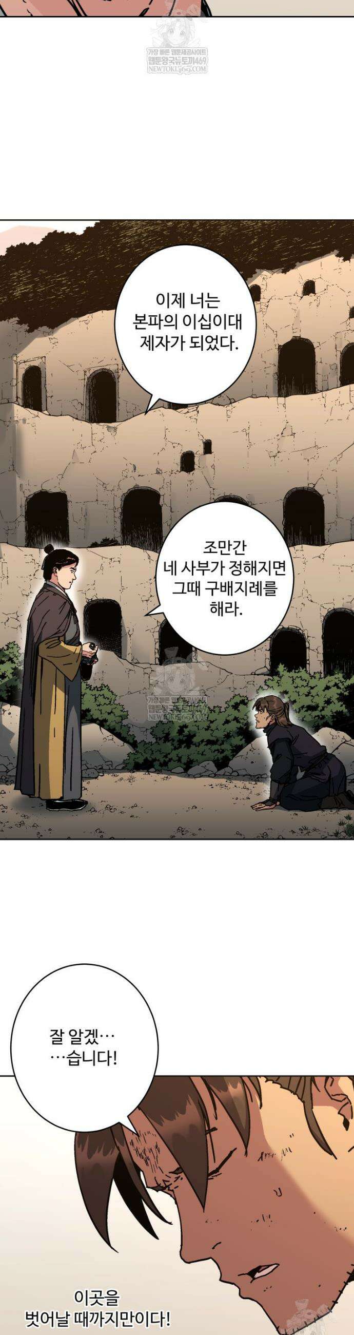 군림천하 24화 8
