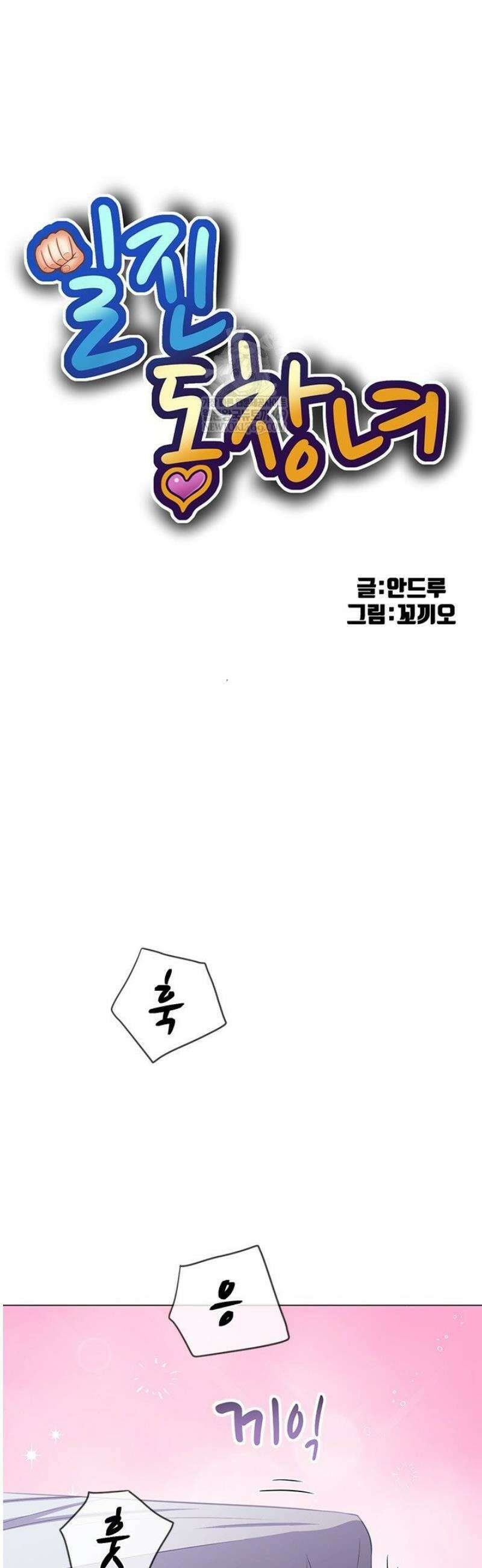 일진동창녀 287화 6