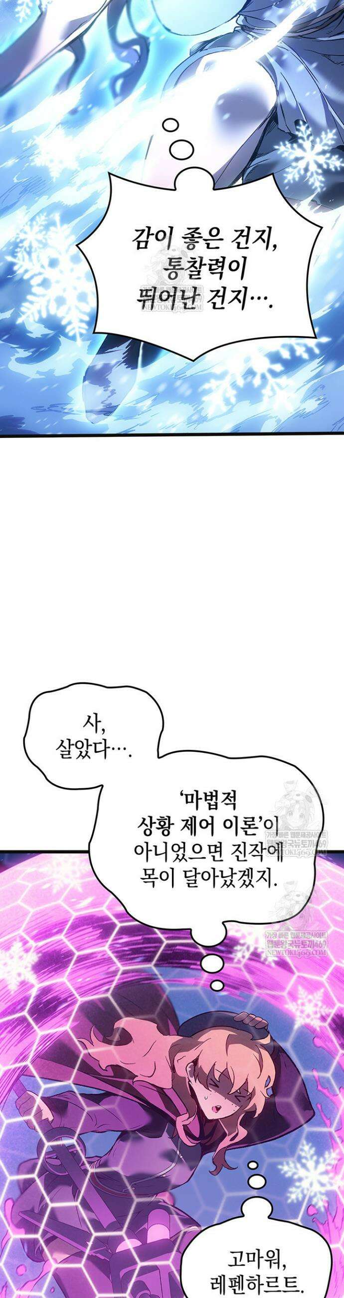 권왕전생 106화 6