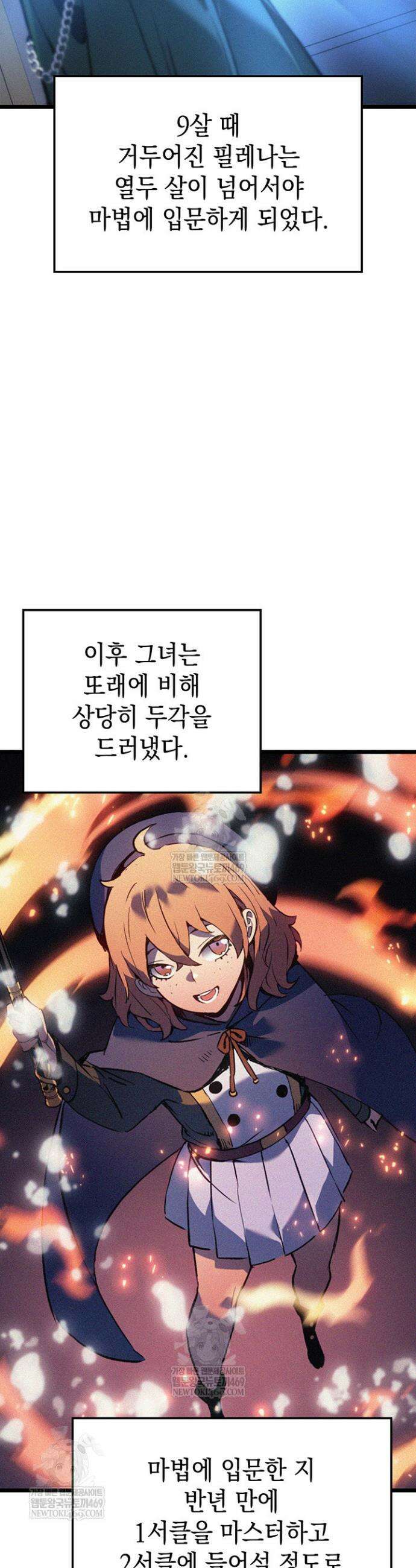 권왕전생 106화 9