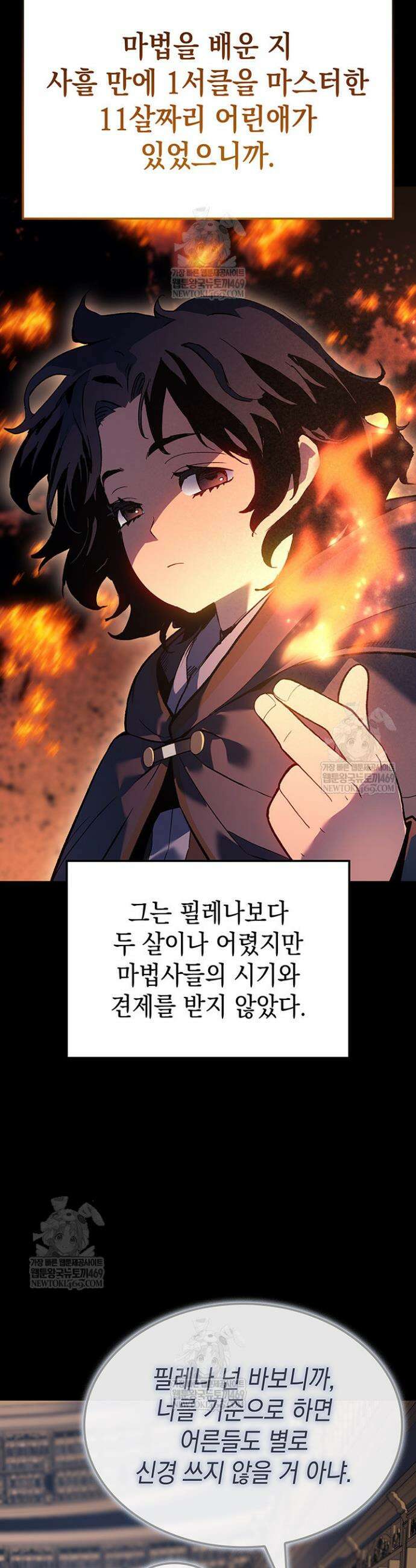 권왕전생 106화 11