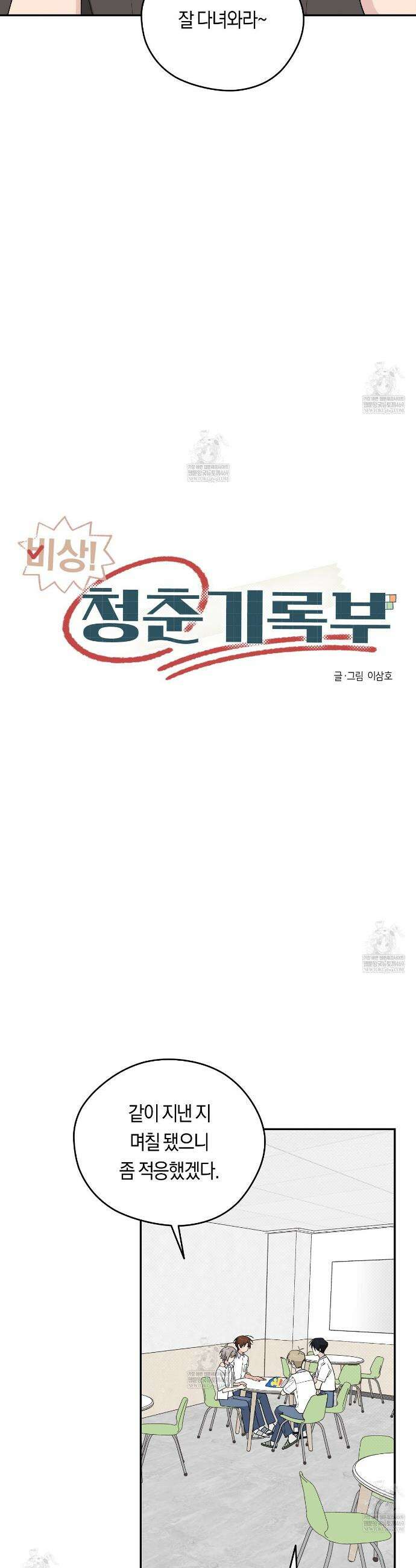 비상! 청춘기록부 38화 5
