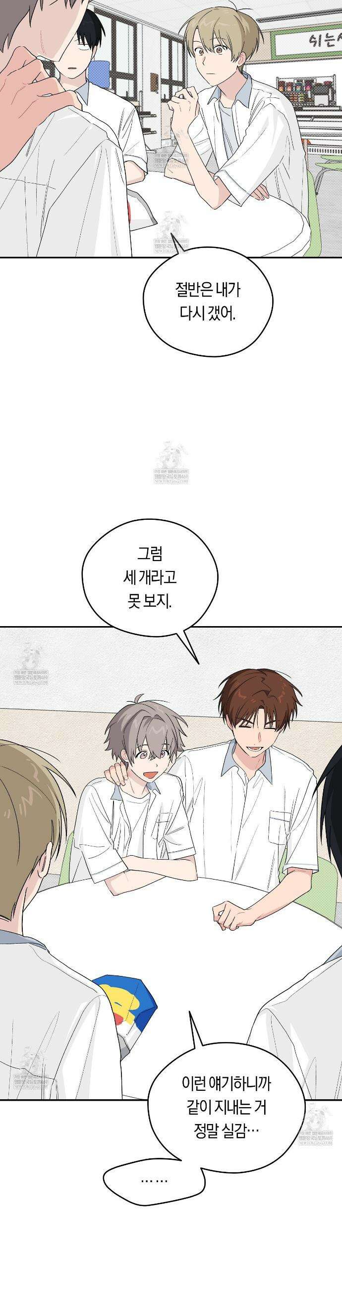 비상! 청춘기록부 38화 7