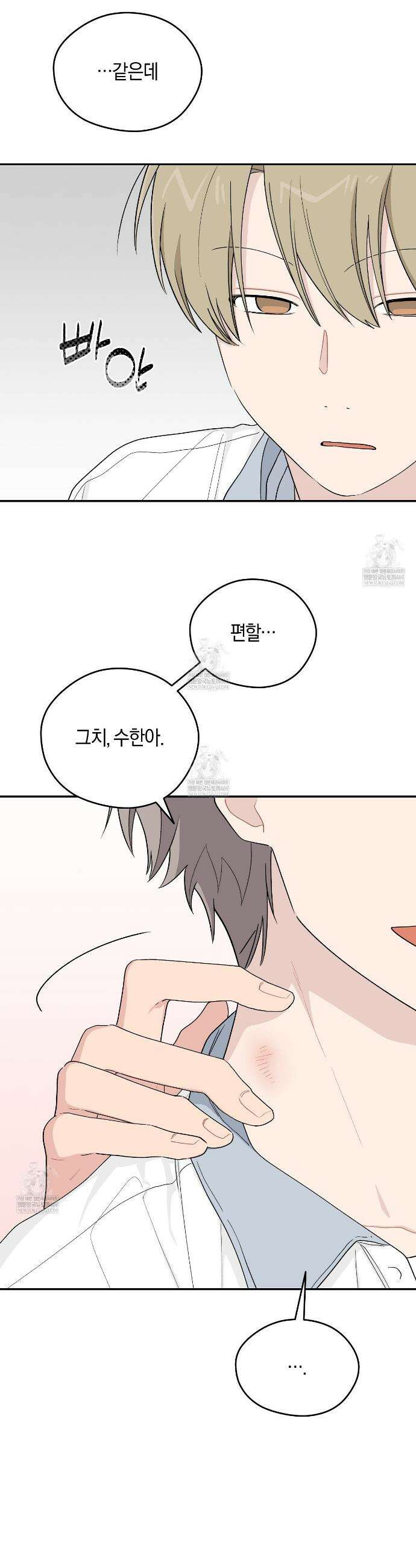 비상! 청춘기록부 38화 8