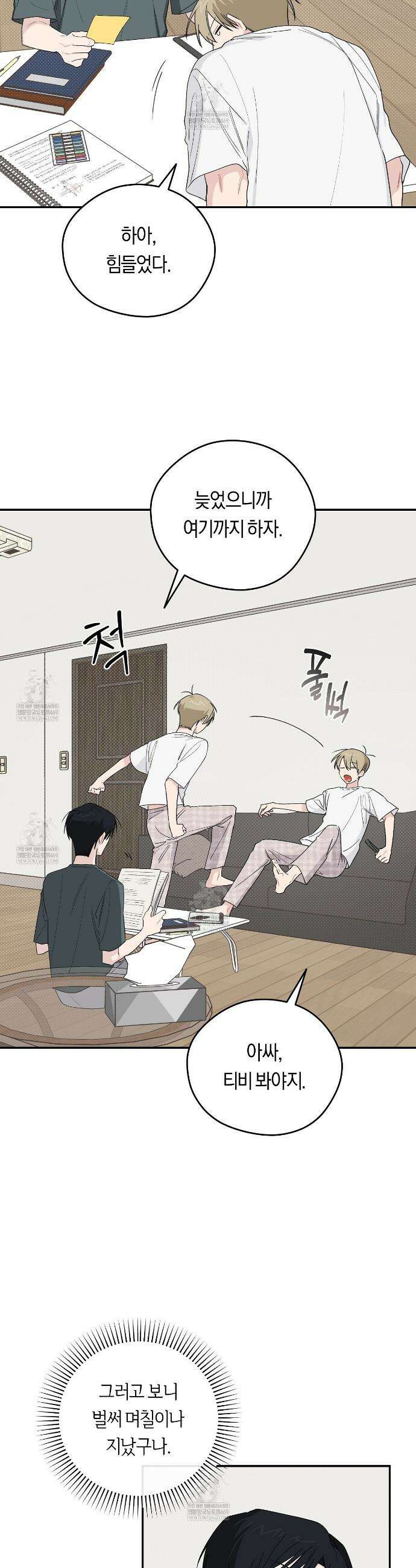 비상! 청춘기록부 38화 16