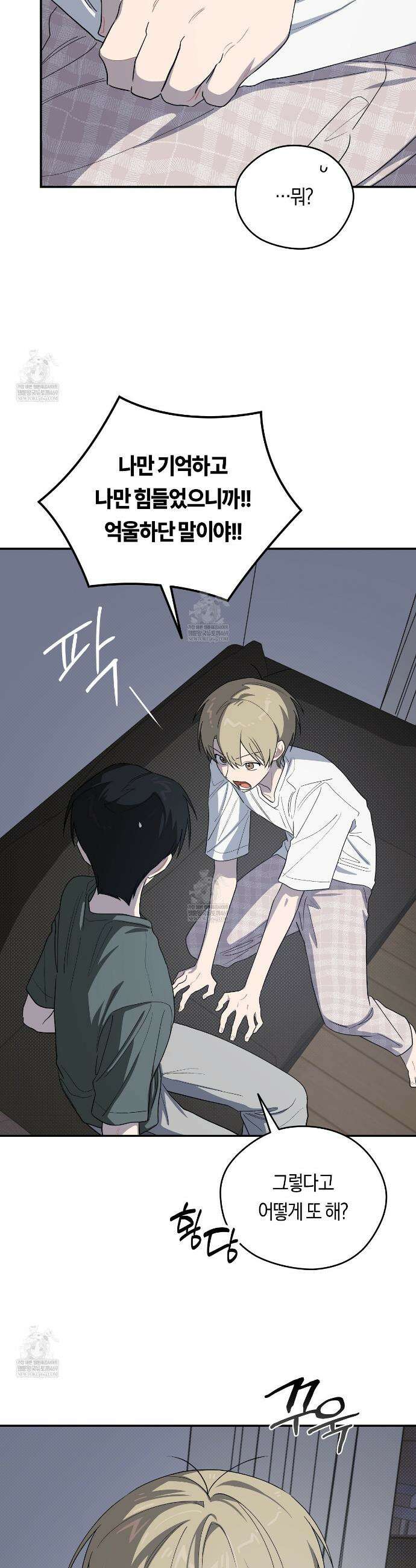 비상! 청춘기록부 38화 29