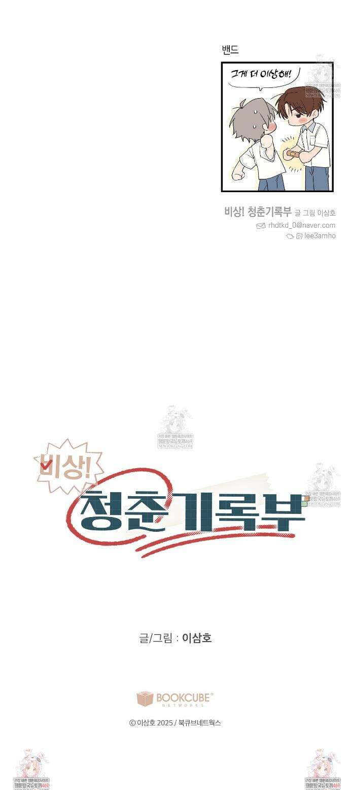 비상! 청춘기록부 38화 41
