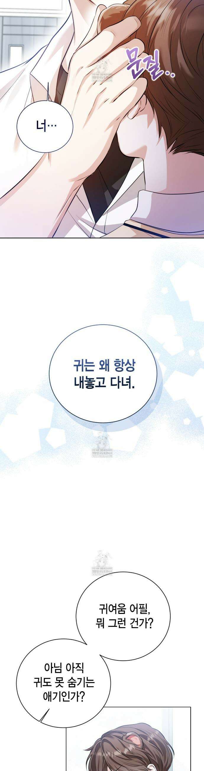 맹수주의보 2화 2