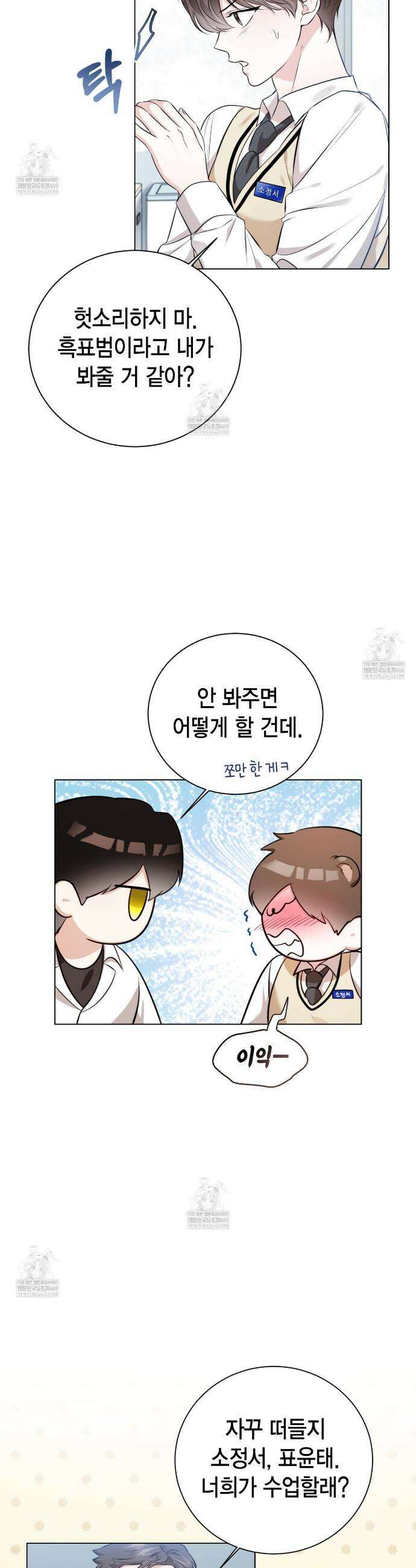 맹수주의보 2화 3