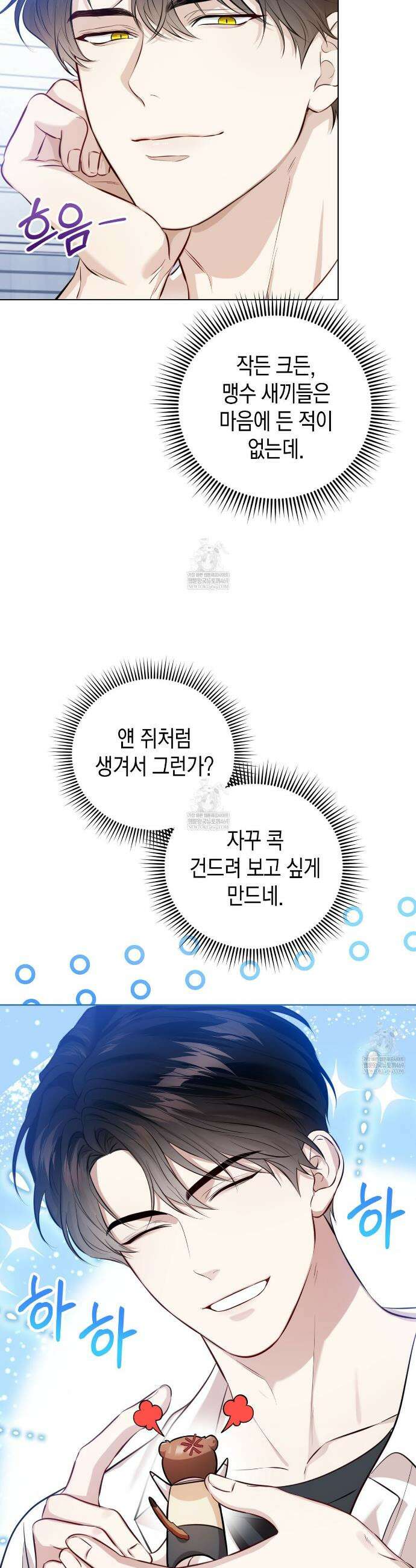 맹수주의보 2화 5