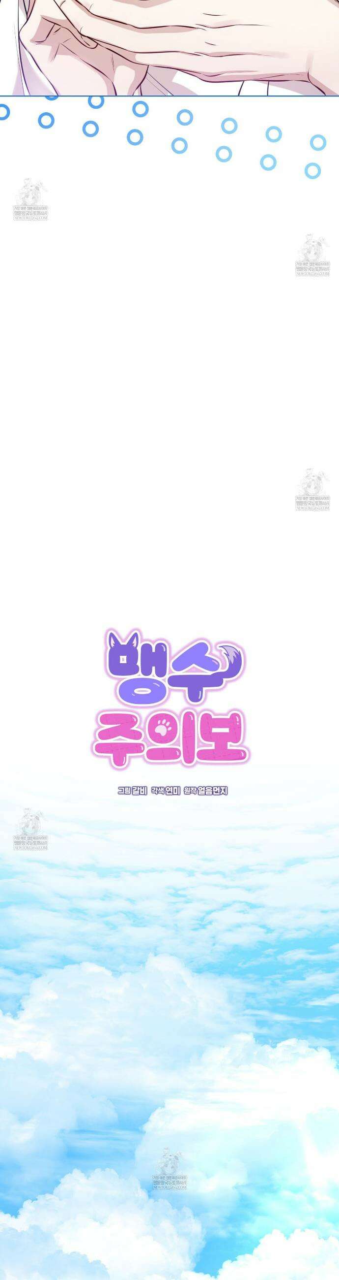 맹수주의보 2화 6