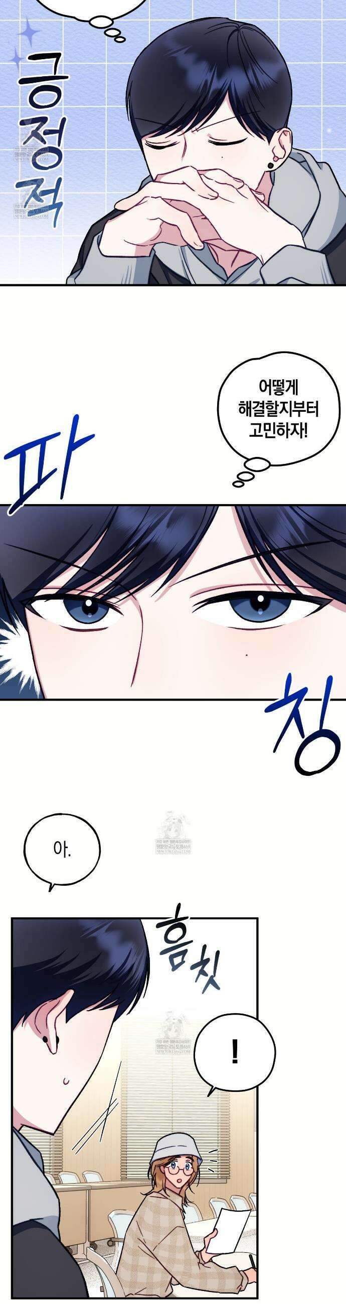 러브 온 셔터! 4화 3