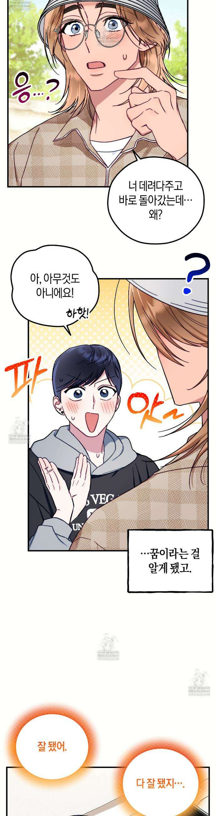 러브 온 셔터! 4화 15