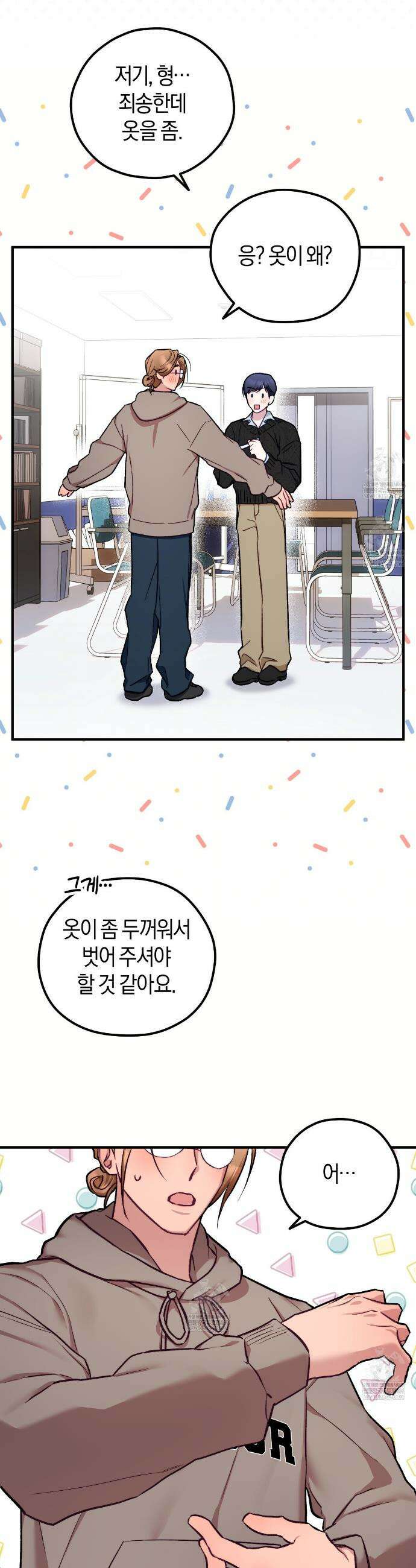 러브 온 셔터! 4화 26