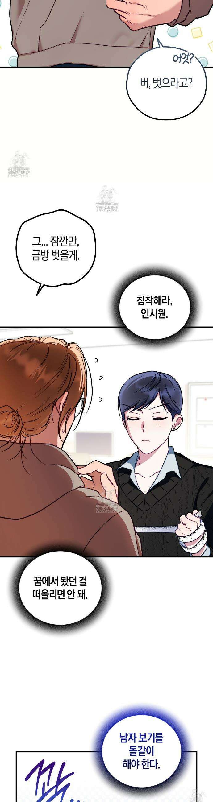 러브 온 셔터! 4화 27