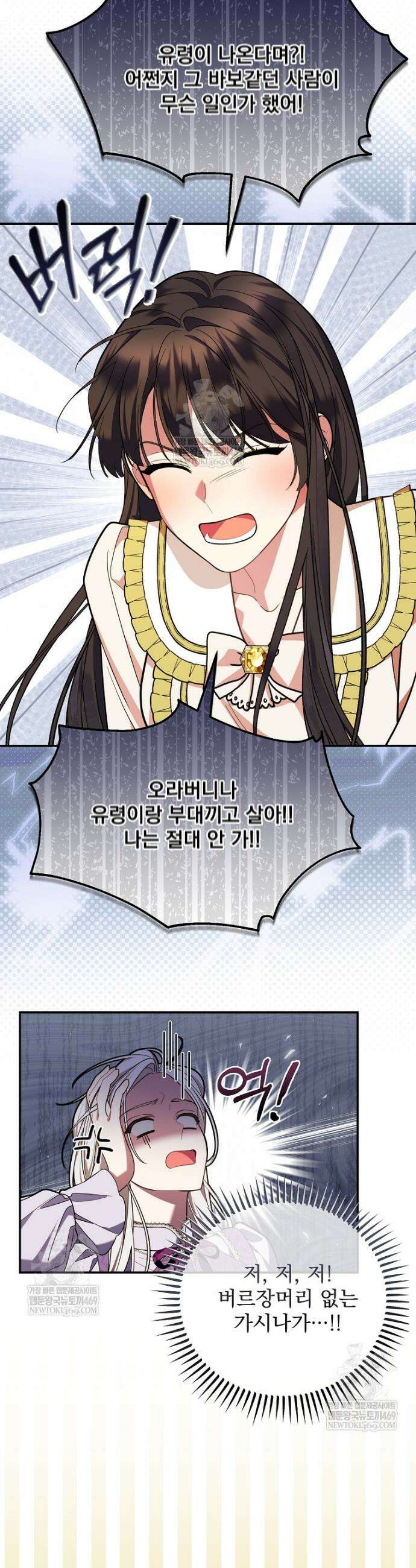 남편이 빙의한 주인공이다 4화 4