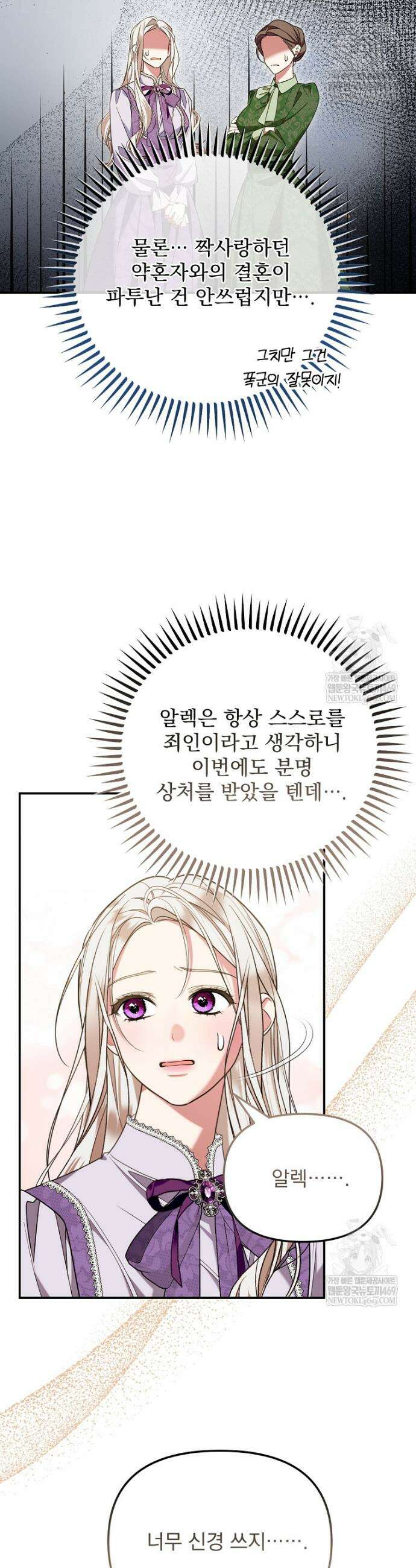 남편이 빙의한 주인공이다 4화 6