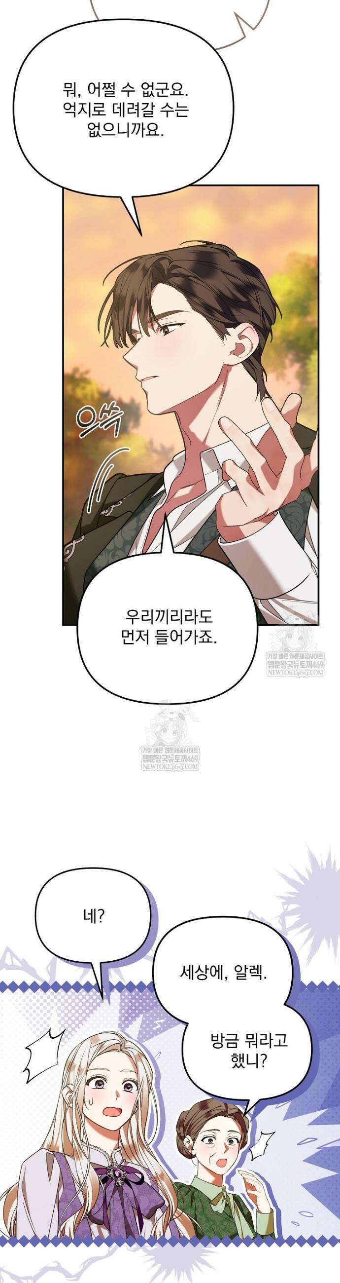 남편이 빙의한 주인공이다 4화 7