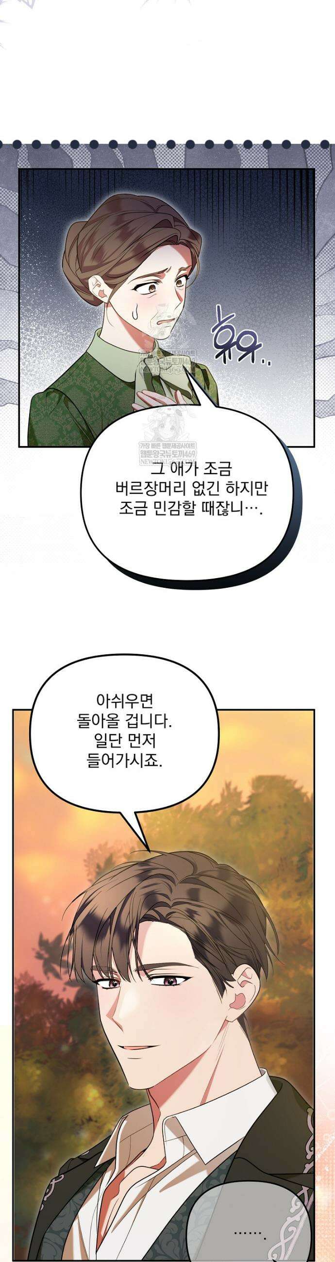 남편이 빙의한 주인공이다 4화 8