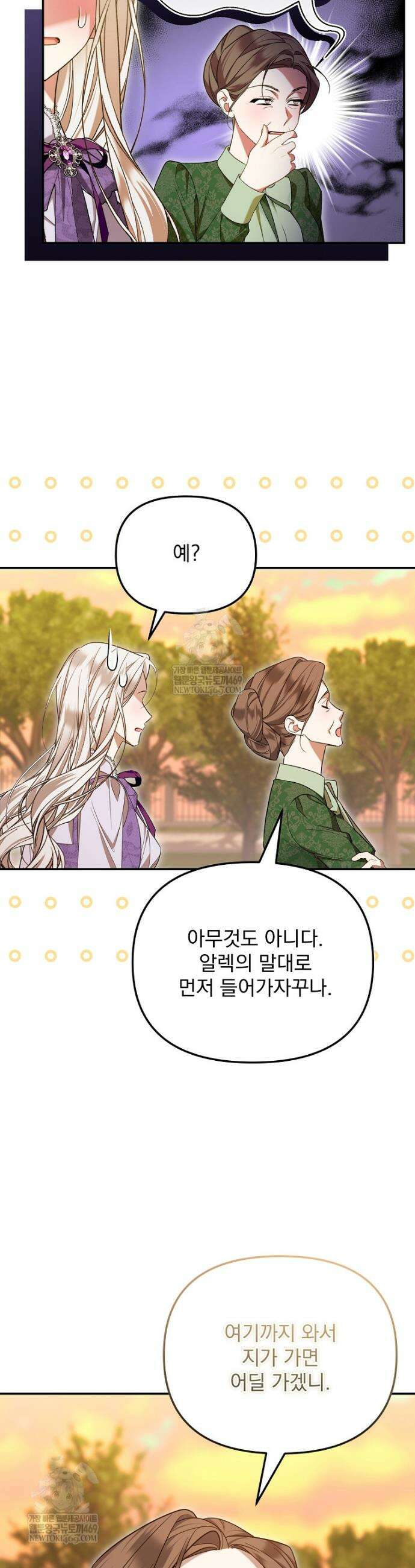 남편이 빙의한 주인공이다 4화 10