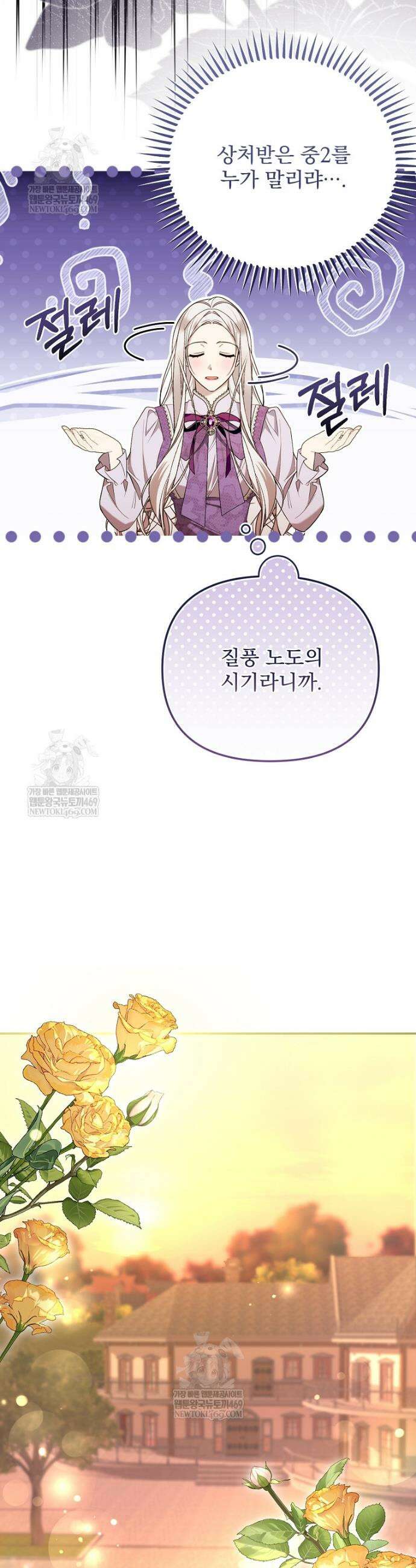 남편이 빙의한 주인공이다 4화 12