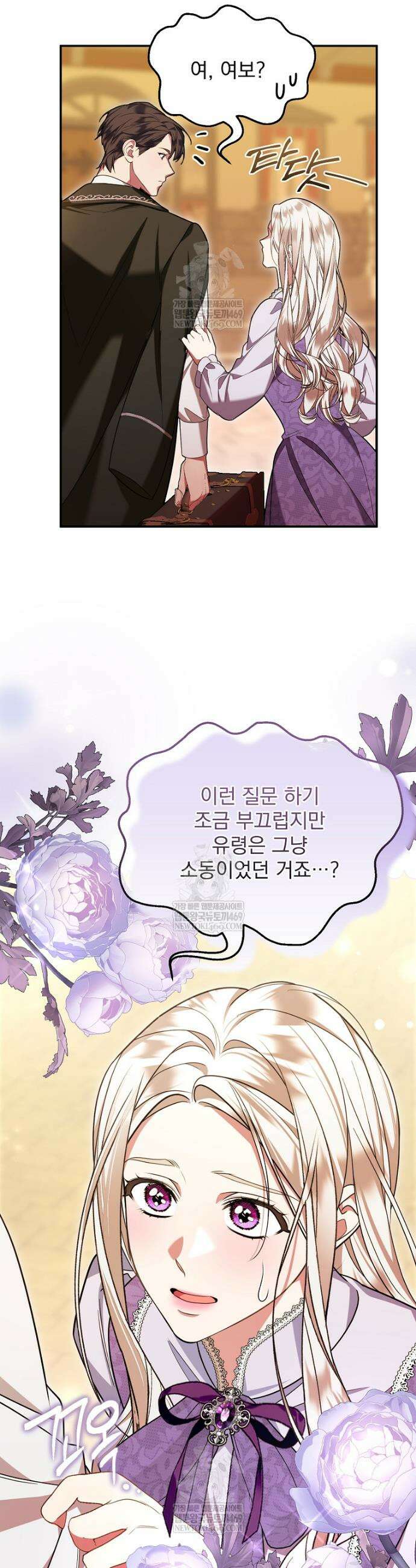남편이 빙의한 주인공이다 4화 15