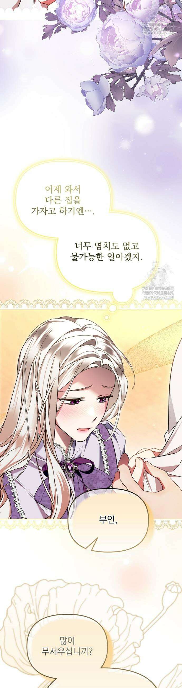 남편이 빙의한 주인공이다 4화 16