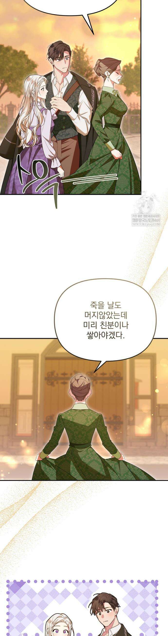 남편이 빙의한 주인공이다 4화 18