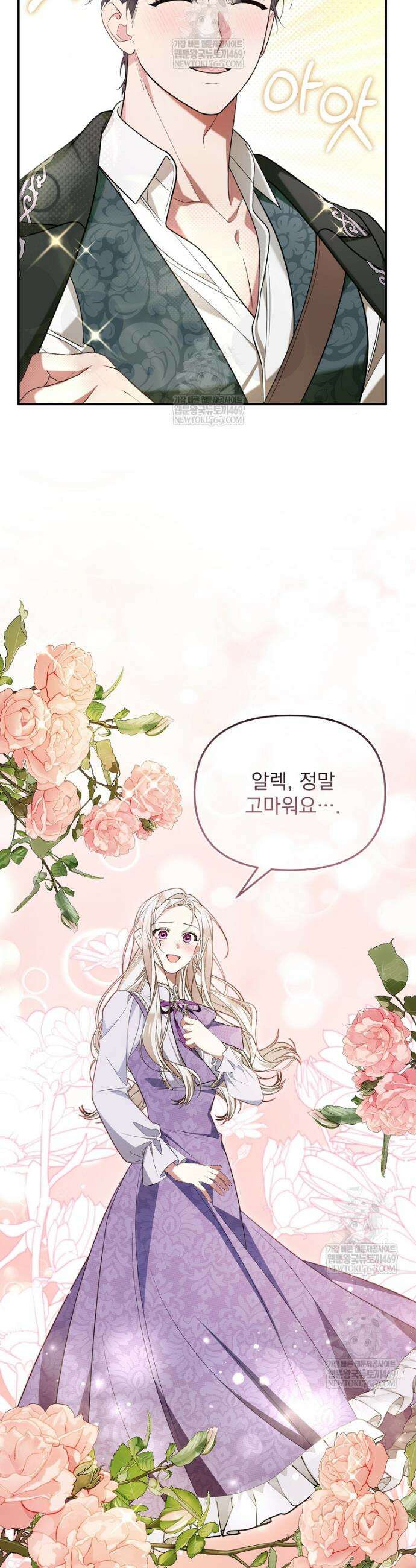 남편이 빙의한 주인공이다 4화 24
