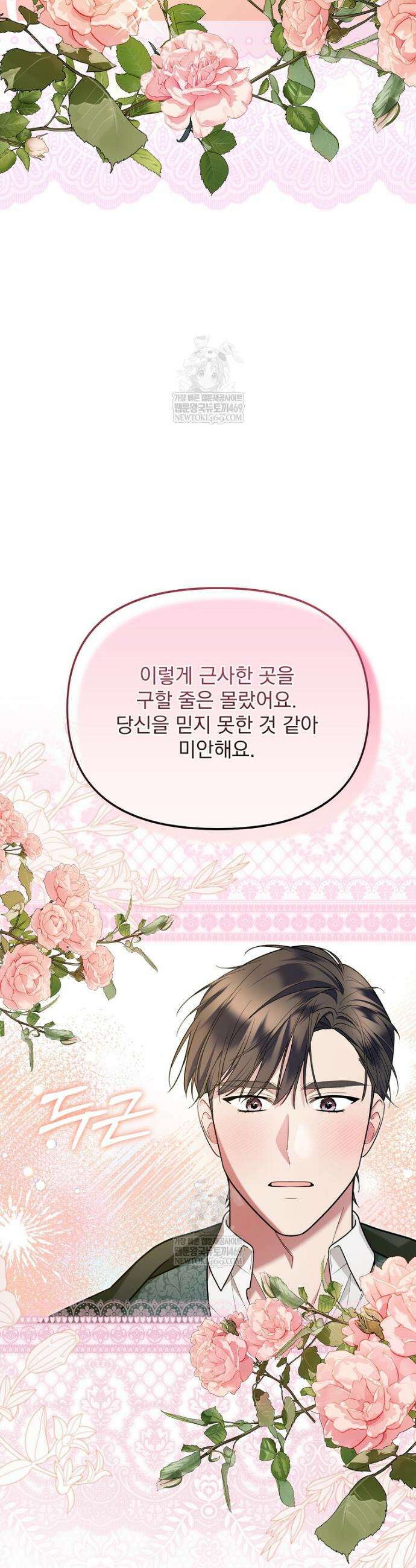 남편이 빙의한 주인공이다 4화 25