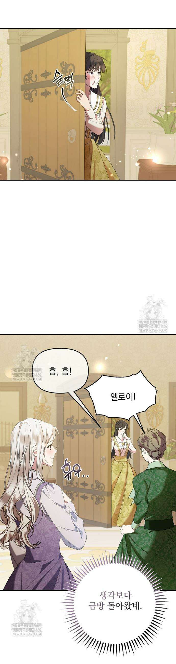 남편이 빙의한 주인공이다 4화 27