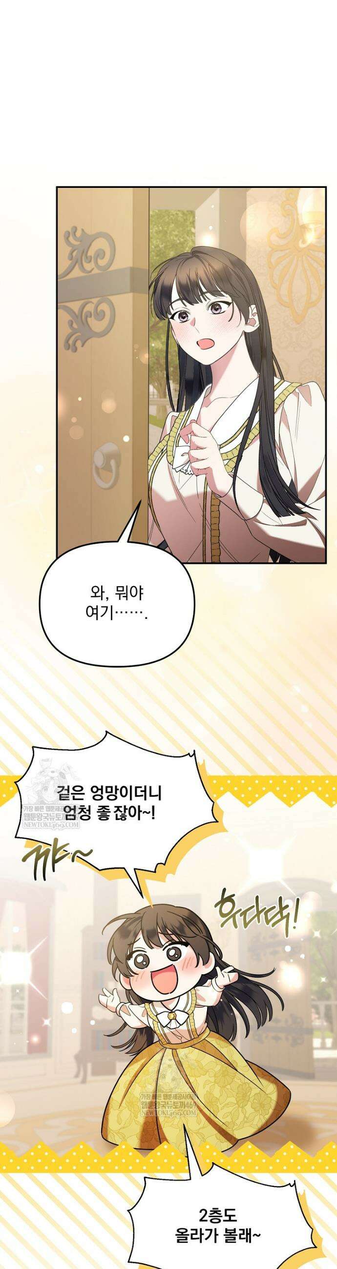 남편이 빙의한 주인공이다 4화 28