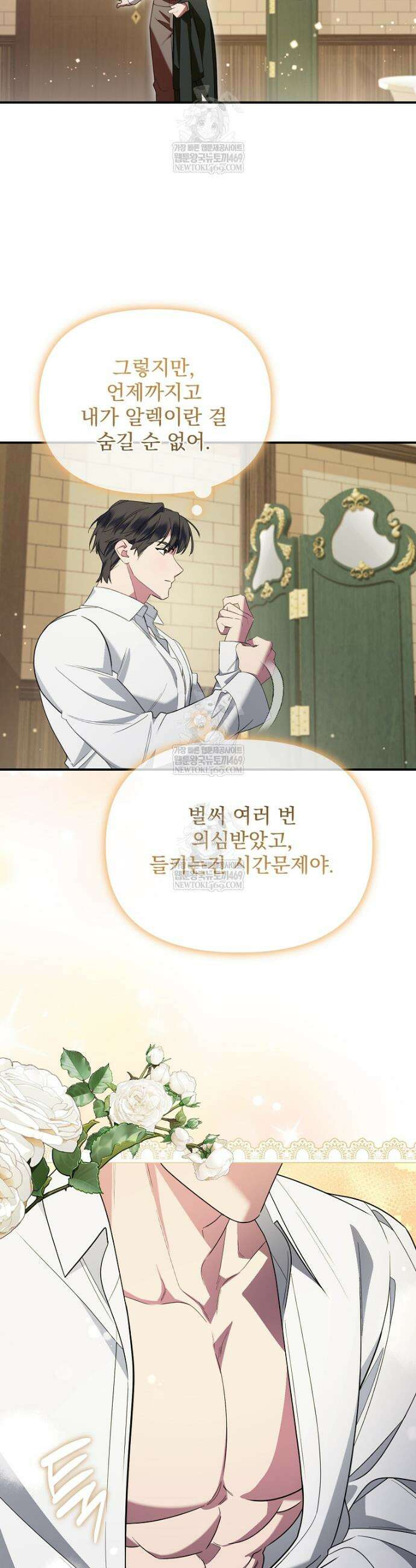 남편이 빙의한 주인공이다 4화 32