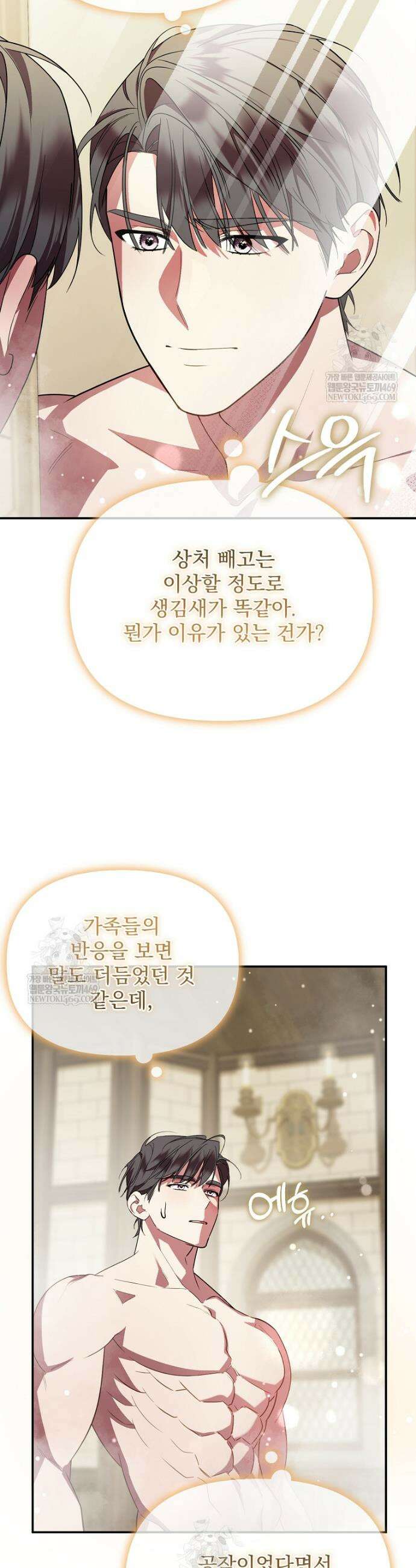 남편이 빙의한 주인공이다 4화 35