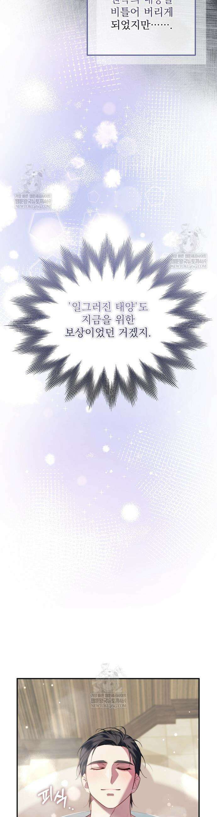 남편이 빙의한 주인공이다 4화 38