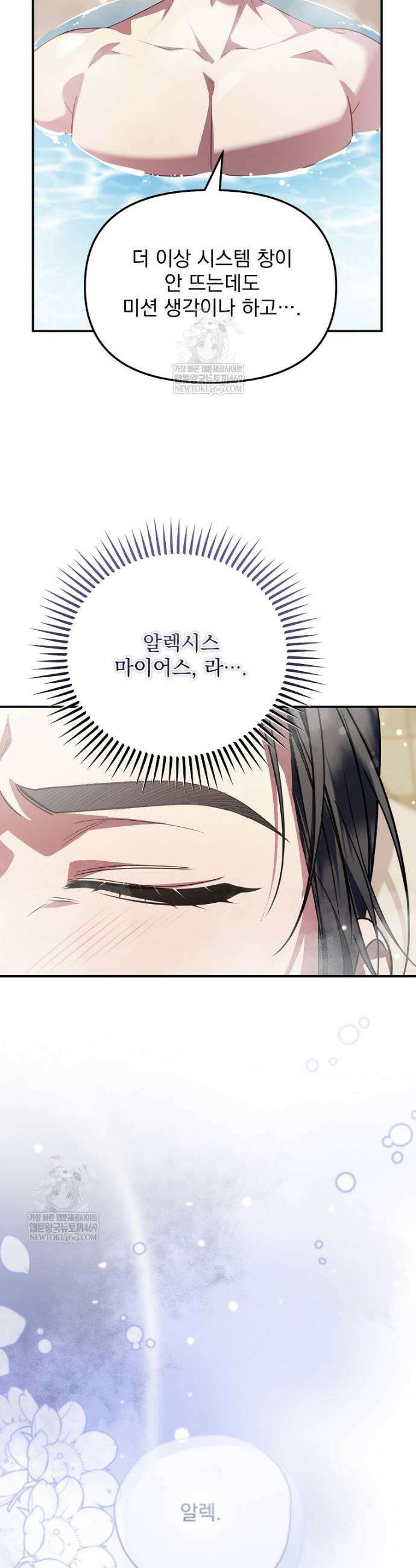 남편이 빙의한 주인공이다 4화 39