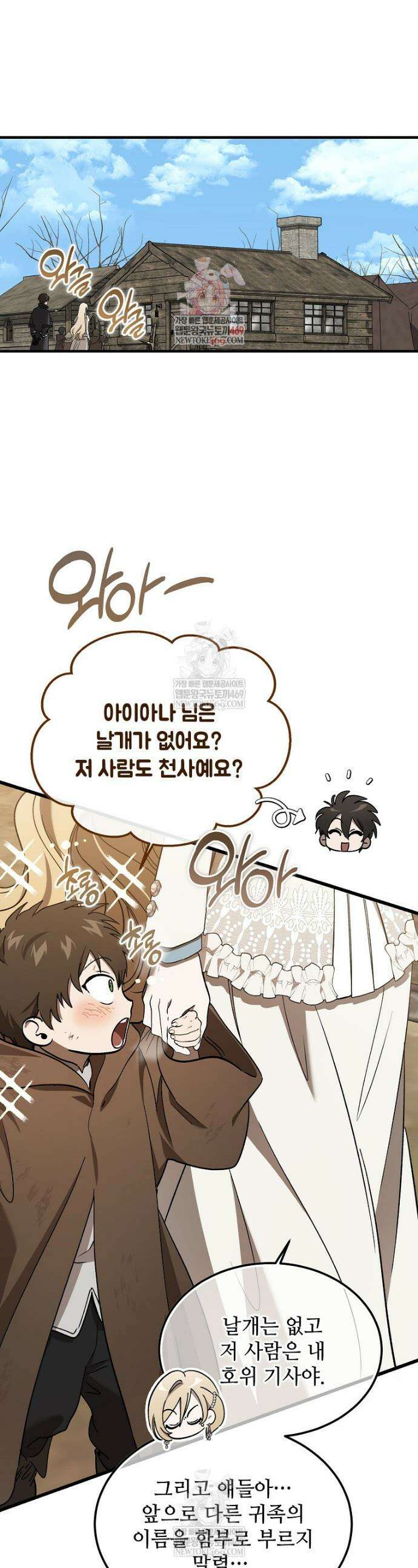 악마는 레이디를 키운다 92화 1