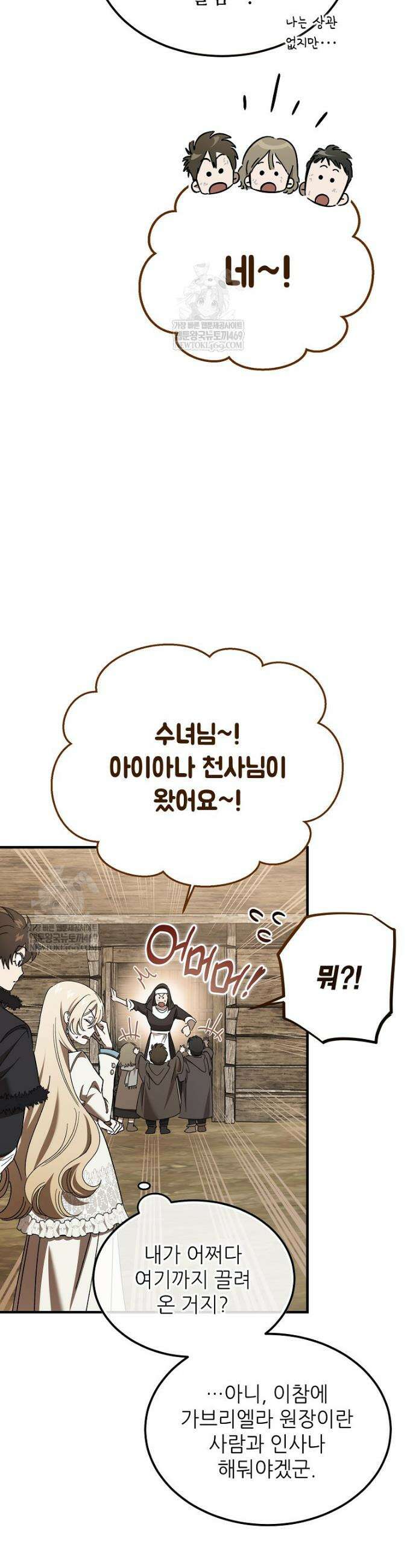 악마는 레이디를 키운다 92화 2