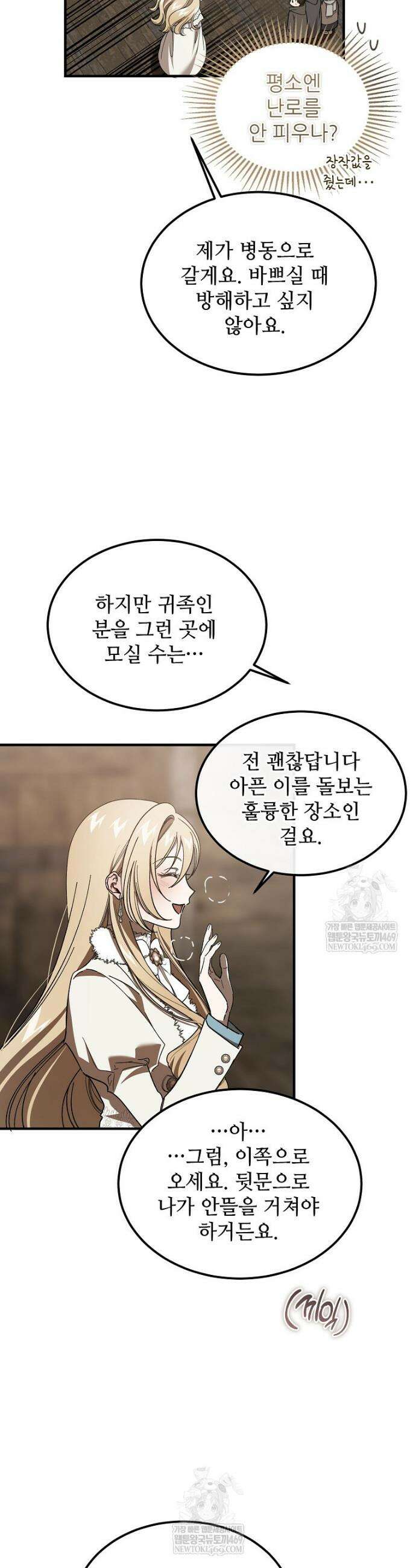 악마는 레이디를 키운다 92화 5