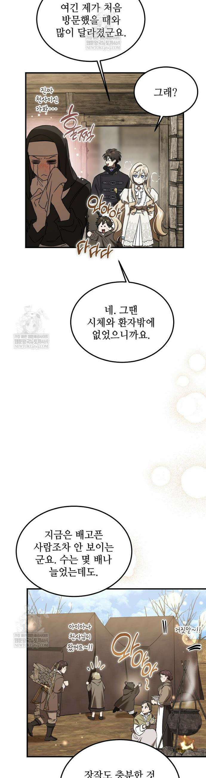 악마는 레이디를 키운다 92화 6