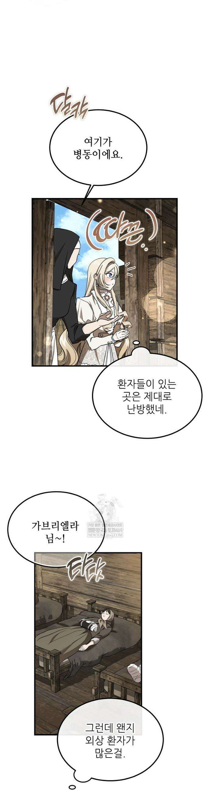 악마는 레이디를 키운다 92화 8