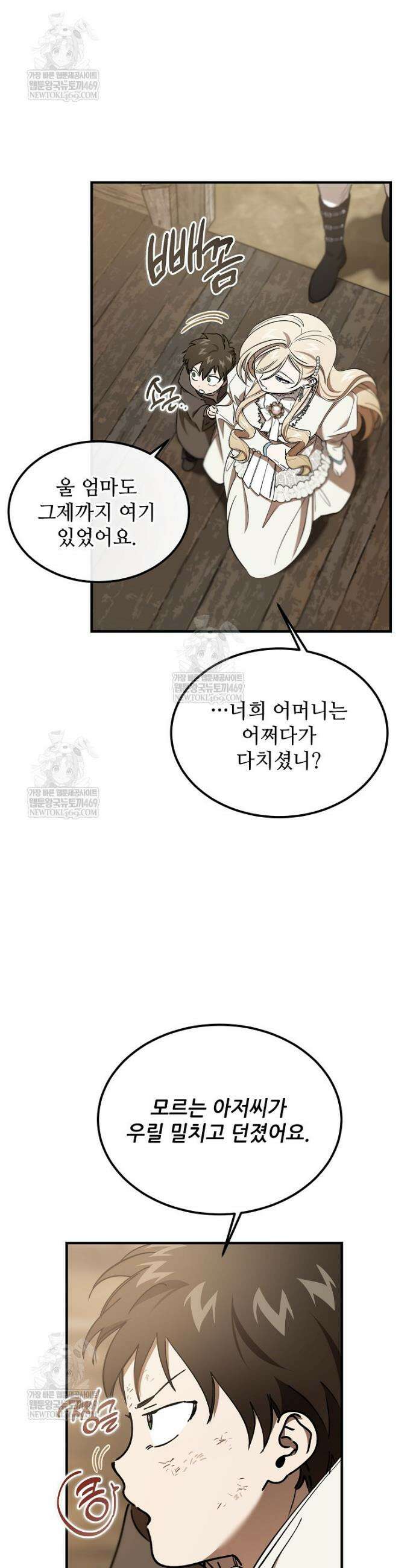 악마는 레이디를 키운다 92화 9