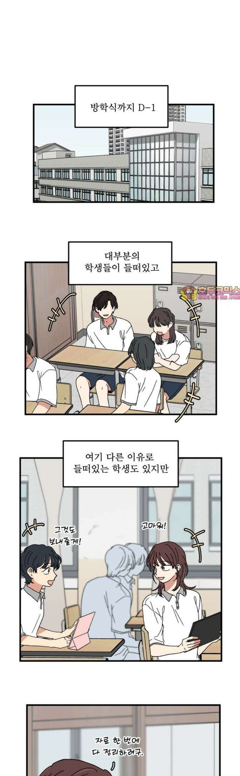 천만청춘 68화 1
