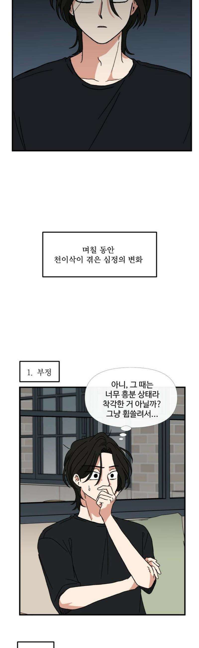 천만청춘 68화 3